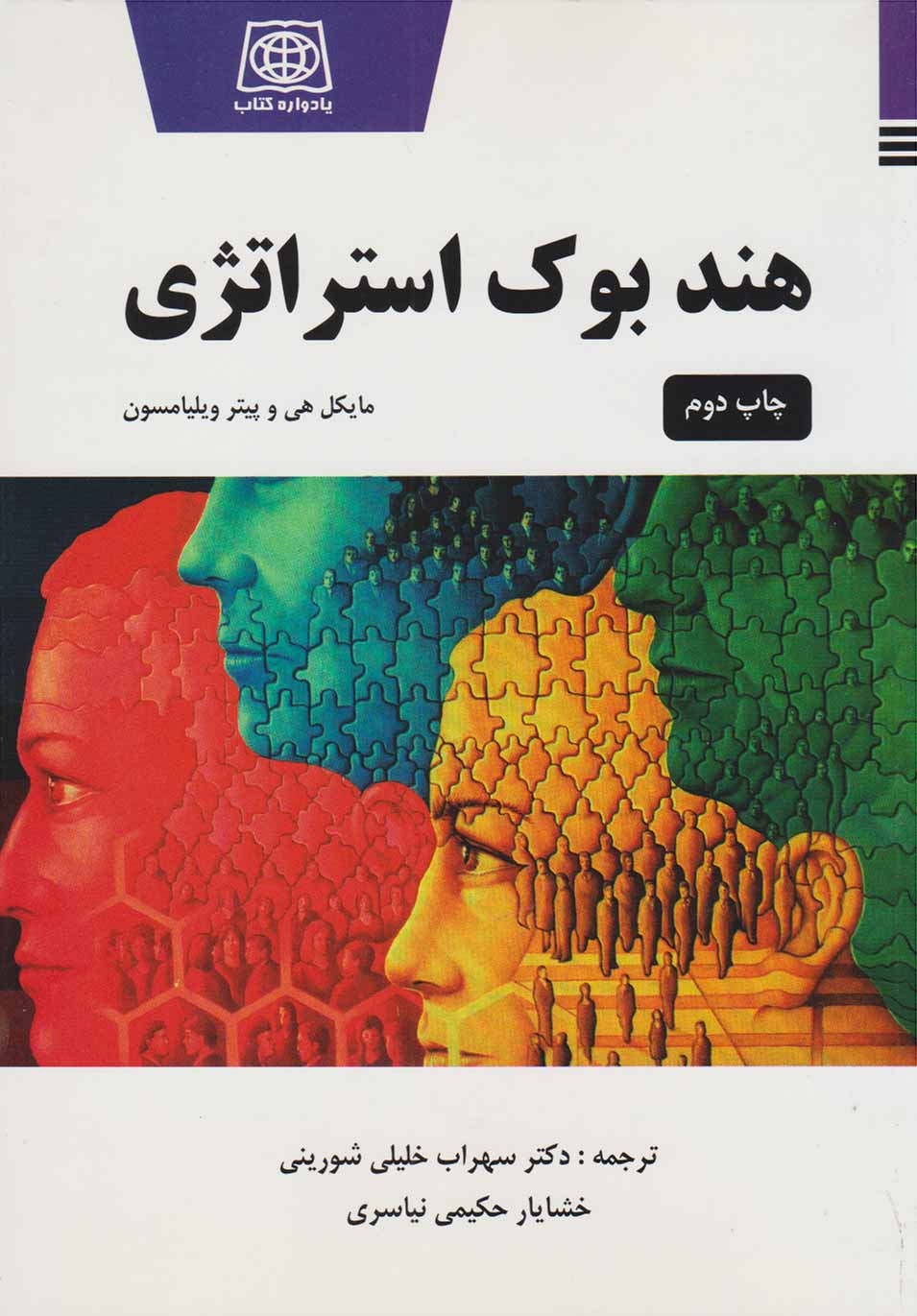 پایانه - هندبوک استراتژی