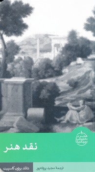 پایانه - نقد هنر