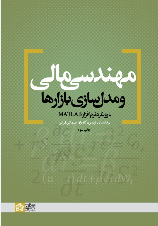 پایانه - مهندسی مالی و مدل سازی بازارها با رویکرد نرم افزار MATLAB