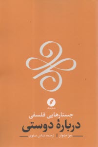 پایانه - جستارهایی فلسفی درباره دوستی