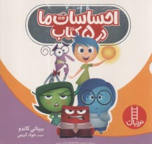 پایانه - نردبان قرمز، مهارت های زندگی:مجموعه احساسات ما در 5 کتاب