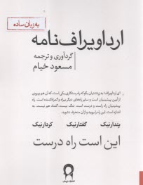 پایانه - ارداویراف نامه به زبان ساده