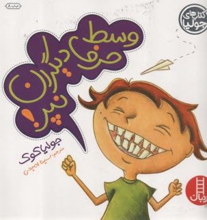 پایانه - نردبان: وسط حرف دیگران نپر !