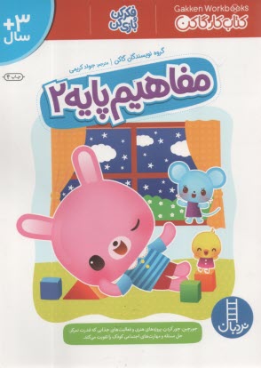 پایانه - نردبان: مفاهیم پایه (2) فنی ایران