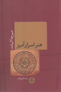 پایانه - هنر اسرارآمیز