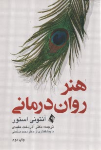 پایانه - هنر روان درمانی