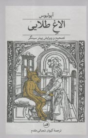 پایانه - الاغ طلایی