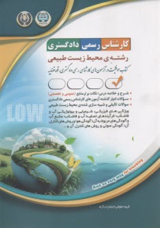 پایانه - درس و تست آزمون کارشناس رسمی دادگستری محیط زیست طبیعی