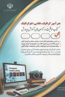 پایانه - استخدامی هنرآموز گرافیک، نقاشی، فتوگرافیک