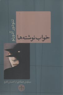 پایانه - خواب نوشته ها