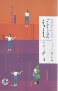 پایانه - هالی بنکس و کوله باری از ترس هایش