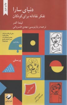 پایانه - دنیای سارا (2 جلدی)