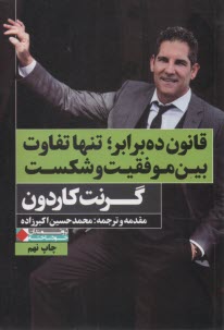 پایانه - قانون ده برابر؛ تنها تفاوت بین موفقیت و شکست