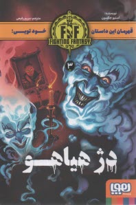 پایانه - دژ هیاهو