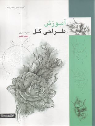 پایانه - آموزش طراحی گل
