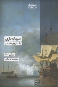 پایانه - سرمایه داری یک تاریخ مختصر