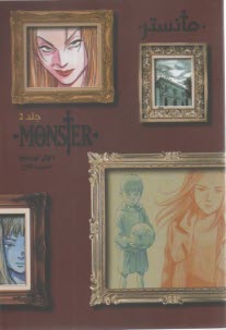 پایانه - مانستر (2)