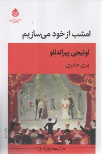 پایانه - امشب از خود می سازیم در دو پرده