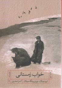 پایانه - خواب زمستانی