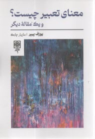 پایانه - معنای تعبیر چیست و یک مقاله دیگر