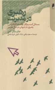 پایانه - رهبری در مدیریت: مسائل کسب و کار، رقابت و کارآفرینی رهبری در جهان در حال تغییر