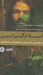 پایانه - اسلام گرایی (سومین جنبش مقاومت رادیکال)