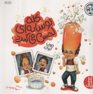 پایانه - کله نوشابه ای لجش می گیرد