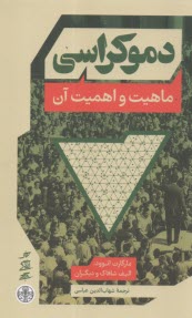 پایانه - دموکراسی: ماهیت و اهمیت آن