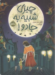 پایانه - چیزی شبیه به جادو