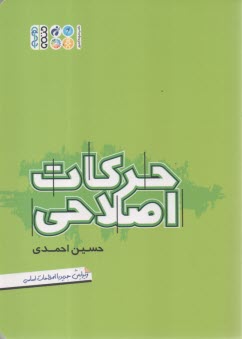 پایانه - حرکات اصلاحی