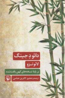 پایانه - دائو د جینگ