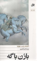 پایانه - بارن باگه