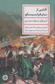 پایانه - آقایی از سان فرانسیسکو