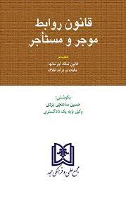 پایانه - قانون موجر و مستاجر