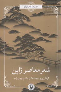 پایانه - شعر معاصر ژاپن