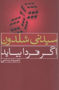 پایانه - اگر فردا بیاید