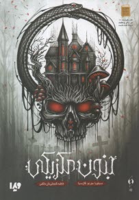 پایانه - جنون مکزیکی