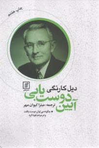 پایانه - آیین دوست یابی: چگونه می توان دوست یافت و در مردم نفوذ کرد