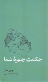 پایانه - حکمت چهره شما