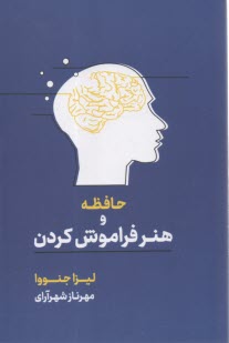 پایانه - حافظه و هنر فراموش کردن
