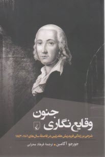 پایانه - وقایع نگاری جنون: شرحی بر زندگی فریدریش هلدرلین در فاصله سال های 1806-1843