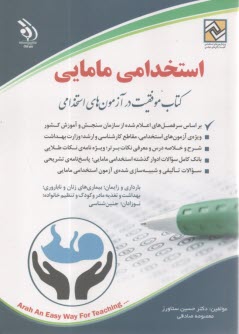 پایانه - استخدامی مامایی