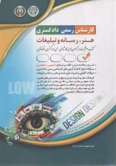 پایانه - درس و تست آزمون کارشناس رسمی دادگستری هنر، رسانه و تبلیغات