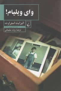 پایانه - وای ویلیام