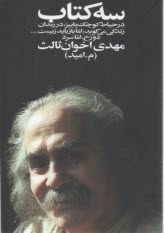 پایانه - سه کتاب