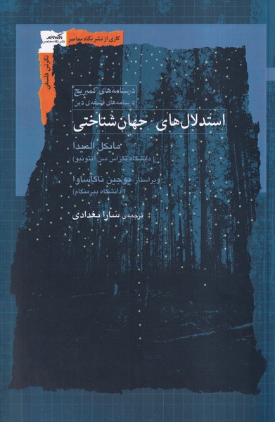 پایانه - استدلال های جهان شناختی