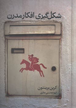 پایانه - شکل گیری افکار مدرن