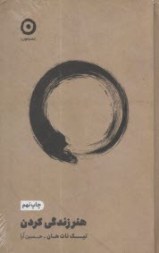 پایانه - هنر زندگی کردن