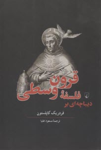 پایانه - دیباچه ای بر فلسفه قرون وسطی