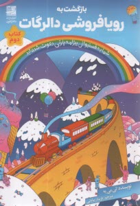 پایانه - بازگشت به رویافروشی دالرگات